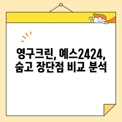 이사짐센터 예약 비교| 영구크린 vs 예스2424 vs 숨고 vs 셀프 | 이사짐센터 추천, 비용, 입주청소, 견적 비교