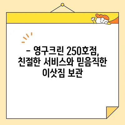 영구크린 250호점 포장이사 후기| 2020년 11월 실제 이용 후기 | 이사, 리뷰, 영구크린, 포장이사