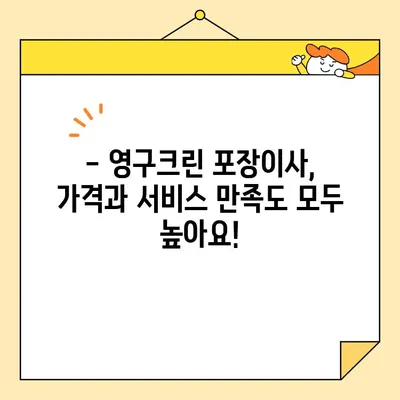 영구크린 250호점 포장이사 후기| 2020년 11월 실제 이용 후기 | 이사, 리뷰, 영구크린, 포장이사