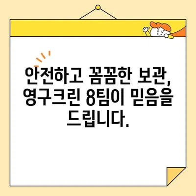 광진구 자양동 보관이사, 영구크린 8팀의 최고 서비스 경험 | 이사, 보관, 안전, 전문가, 후기