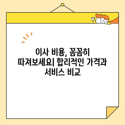 영구크린 대항마 찾기| 이사업체 비교 가이드 | 이사, 이삿짐센터, 비교, 추천, 가격, 서비스