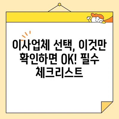 영구크린 대항마 찾기| 이사업체 비교 가이드 | 이사, 이삿짐센터, 비교, 추천, 가격, 서비스