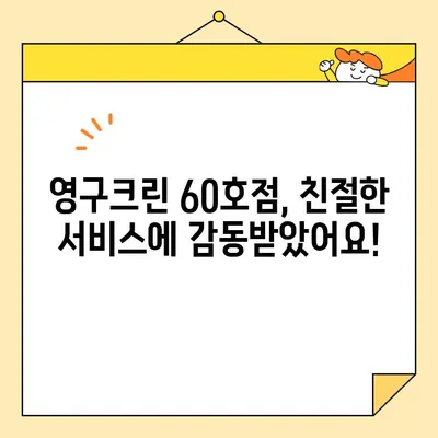 영구크린 60호점 아파트 포장이사 후기| 실제 이용 후기 & 꿀팁 | 이사 후기, 영구크린, 포장이사