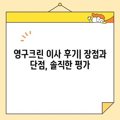 영구크린 견적 비교| 포장이사 & 보관이사 후기 | 이사 비용 절약을 위한 실제 후기 & 견적 비교 가이드