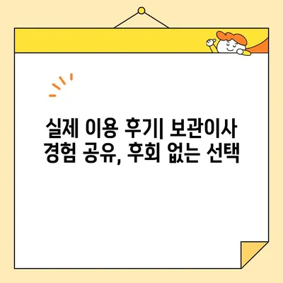 보관이사 9곳 견적 비교 & 실제 이용 후기| 꼼꼼하게 비교하고 후회 없는 선택하세요! | 보관이사, 견적비교, 후기, 추천, 가격