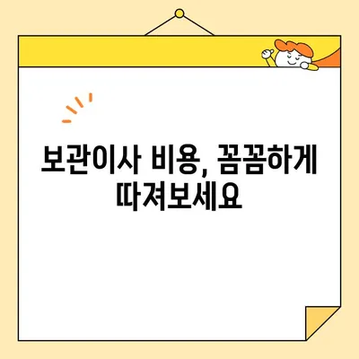 보관이사 9곳 견적 비교 & 실제 이용 후기| 꼼꼼하게 비교하고 후회 없는 선택하세요! | 보관이사, 견적비교, 후기, 추천, 가격