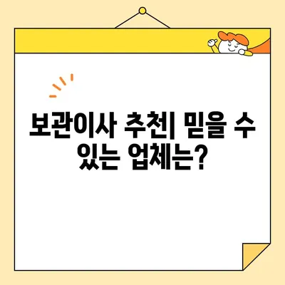 보관이사 9곳 견적 비교 & 실제 이용 후기| 꼼꼼하게 비교하고 후회 없는 선택하세요! | 보관이사, 견적비교, 후기, 추천, 가격