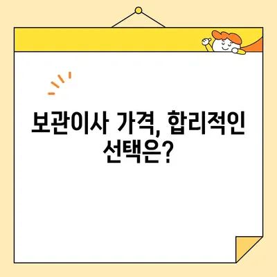 보관이사 9곳 견적 비교 & 실제 이용 후기| 꼼꼼하게 비교하고 후회 없는 선택하세요! | 보관이사, 견적비교, 후기, 추천, 가격