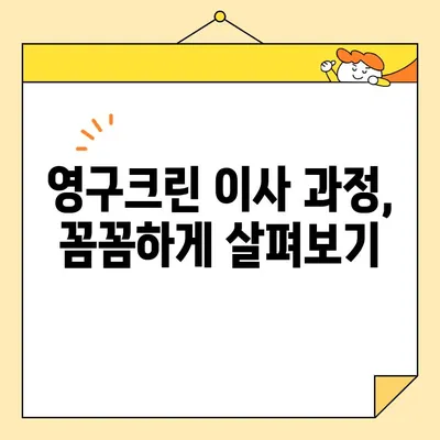 광남에서 영구크린 이사 후기| 신혼집 내돈내산 솔직 후기 | 이삿짐센터, 포장이사, 가격 비교, 후기