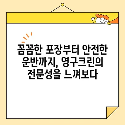 영구크린 250호점 2020년 11월 포장이사 후기| 솔직한 경험 공유 | 이사 후기, 영구크린, 포장이사