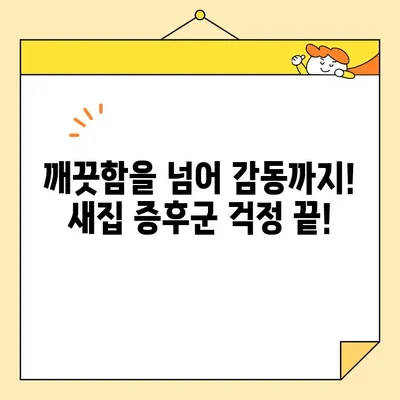 영구크린 입주 청소 체험 후기| 꼼꼼함과 친절함, 그리고 만족도! | 입주청소, 영구크린, 체험 후기, 청소 후기