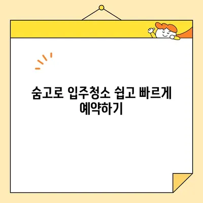 영구크린 vs 예스2424 이사업체 비교 & 숨고 입주청소 예약 가이드 | 이사 청소, 입주 청소, 비용, 후기