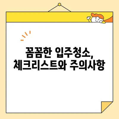 영구크린 vs 예스2424 이사업체 비교 & 숨고 입주청소 예약 가이드 | 이사 청소, 입주 청소, 비용, 후기