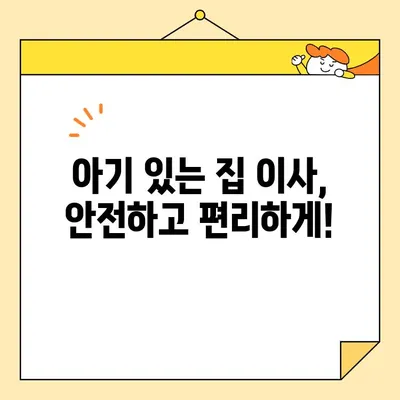 7.5톤 아기있는 집 이사 견적 비교| 영구크린 포함, 이사 업체 꼼꼼히 비교하세요! | 이사 견적, 이사 비용, 아기 있는 집 이사, 영구크린, 이사 업체 추천