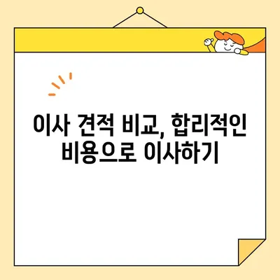 7.5톤 아기있는 집 이사 견적 비교| 영구크린 포함, 이사 업체 꼼꼼히 비교하세요! | 이사 견적, 이사 비용, 아기 있는 집 이사, 영구크린, 이사 업체 추천