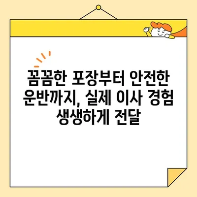 용산 영구크린 452호점 포장 이사 후기| 상세 비용 공개 & 실제 경험 공유 | 이사 후기, 비용, 용산 영구크린