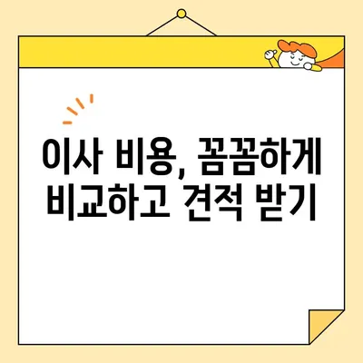 영구크린 99호점 이사, 어떤 업체에 맡겨야 할까요? | 이사업체 추천, 견적 비교, 후기