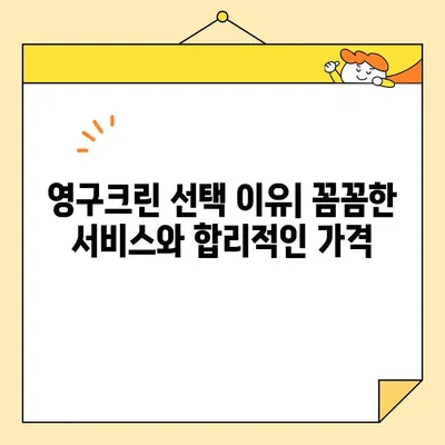 영구크린으로 신혼집 이사, 내돈내산 후기| 솔직한 장단점과 꿀팁 대공개 | 이사업체, 신혼집 이사, 영구크린 후기, 이삿짐센터 추천