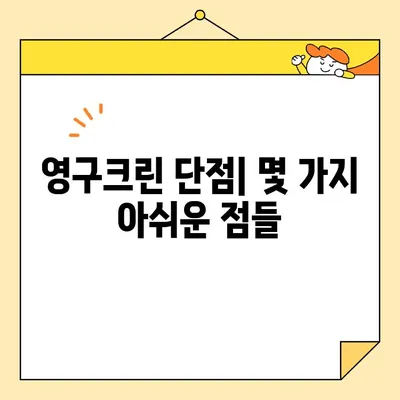 영구크린으로 신혼집 이사, 내돈내산 후기| 솔직한 장단점과 꿀팁 대공개 | 이사업체, 신혼집 이사, 영구크린 후기, 이삿짐센터 추천