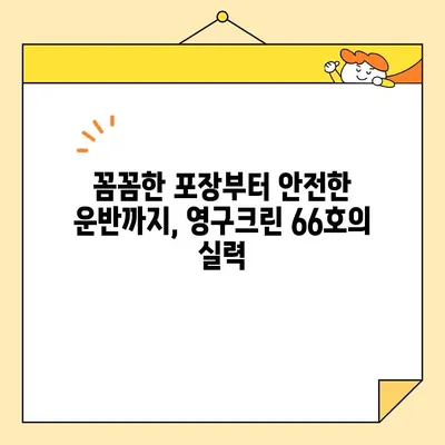 신혼 부부 이사 후기| 영구크린 66호 이사 당일 생생 후기 | 이사짐센터, 포장이사, 이사 후기, 영구크린