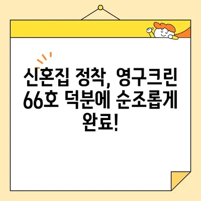 신혼 부부 이사 후기| 영구크린 66호 이사 당일 생생 후기 | 이사짐센터, 포장이사, 이사 후기, 영구크린