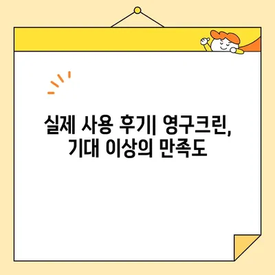 영구크린 입주 청소 후기| 내돈내산 만족스러운 경험 | 입주청소, 영구크린, 후기, 실제 사용 후기, 내돈내산