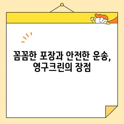 신혼집 이사 후기| 영구크린 내돈내산 이사 후 솔직 후기 | 이사짐센터, 포장이사, 가격 비교, 서비스 만족도