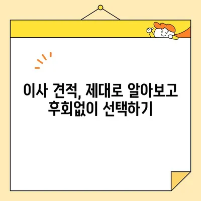 내돈내산 이사 해결책| 영구크린을 넘어! 이사업체 비교 가이드 | 이사짐센터, 이삿짐, 비용, 견적, 추천