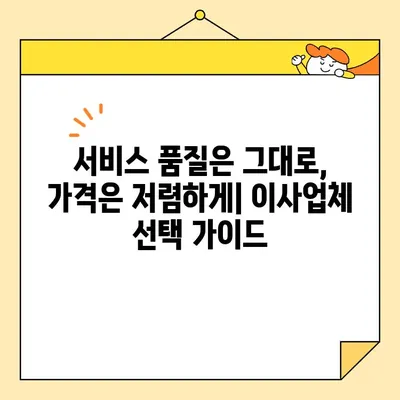 영구크린 대비 저렴한 이사업체 추천| 가격 & 서비스 비교  | 이사비용, 이삿짐센터, 저렴한 이사