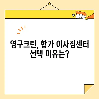 영구크린 두 번째 이사 후기| 합가 이사 꿀팁 대방출! | 영구크린, 이사 후기, 합가, 이사 꿀팁, 이사 준비