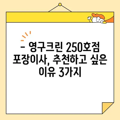 영구크린 250호점 포장이사 실제 후기| 2020년 11월 고객 경험 공유 | 이사 후기, 영구크린, 포장이사