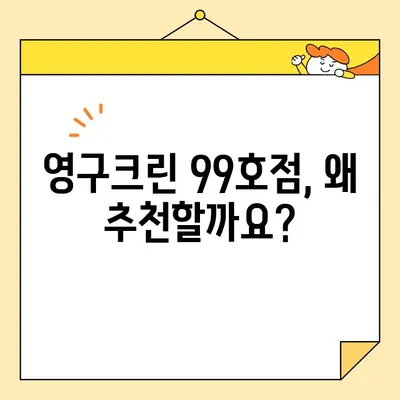 영구크린 99호점 추천| 안심 이사, 믿을 수 있는 업체 선택 가이드 | 이사 업체, 영구크린, 99호점, 후기, 비용