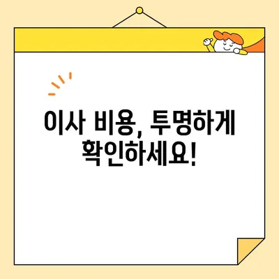 영구크린 99호점 추천| 안심 이사, 믿을 수 있는 업체 선택 가이드 | 이사 업체, 영구크린, 99호점, 후기, 비용