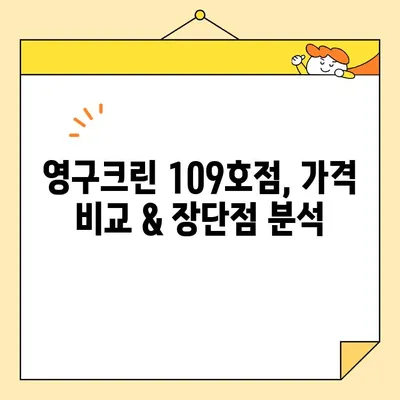 영구크린 109호점 강서구 내돈내산 이사 후기| 솔직한 경험 공유 | 이사업체 추천, 가격 비교, 서비스 후기