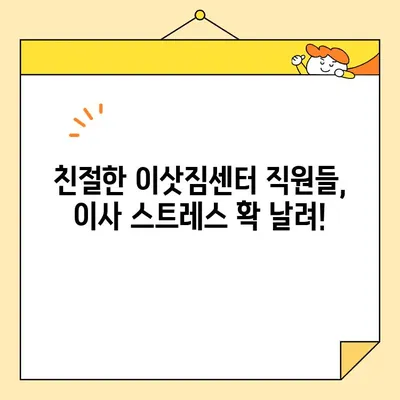 영구크린 26호점 포장 이사 후기| 꼼꼼함과 친절함으로 짐 걱정 끝! | 이사 후기, 영구크린, 포장이사