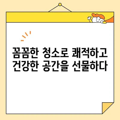 영구크린 입주청소 후기| 새집 증후군 걱정 끝! 깨끗하고 건강한 나만의 공간 만들기 | 입주청소, 새집증후군, 실제 후기, 영구크린