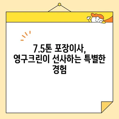 아기 있는 집, 7.5톤 포장 이사 비교 후 영구크린 선택한 이유| 꼼꼼한 서비스와 믿음직한 후기 | 이사, 영구크린, 아기, 7.5톤, 포장이사, 후기