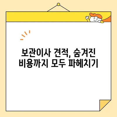 보관이사 견적 비교| 영구크린 포함 10곳 후기 & 솔직한 느낌 | 이사, 보관, 견적, 추천, 후기