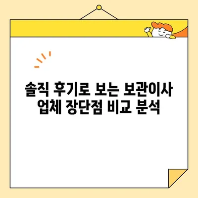 보관이사 견적 비교| 영구크린 포함 10곳 후기 & 솔직한 느낌 | 이사, 보관, 견적, 추천, 후기