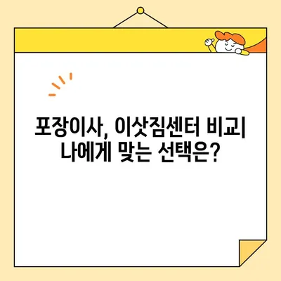 강서구 영구크린 이사, 믿을 수 있는 업체 추천 | 이사짐센터, 포장이사, 이삿짐센터, 가격비교