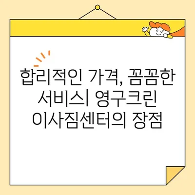 강서구 영구크린 이사, 믿을 수 있는 업체 추천 | 이사짐센터, 포장이사, 이삿짐센터, 가격비교