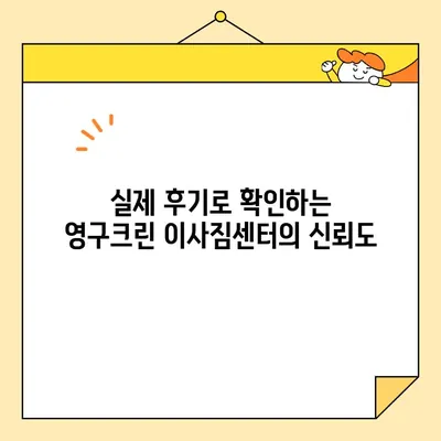 강서구 영구크린 이사, 믿을 수 있는 업체 추천 | 이사짐센터, 포장이사, 이삿짐센터, 가격비교