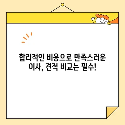 7.5톤 아기집 포장 이사, 영구크린과 함께하는 비용 공개 | 이사 비용, 견적, 포장 이사, 영구크린, 7.5톤 트럭