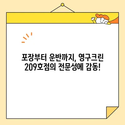 영구크린 209호점 포장이사 후기| 강북구 대만족! | 이사 후기, 강북구 이사, 영구크린, 포장이사 비용