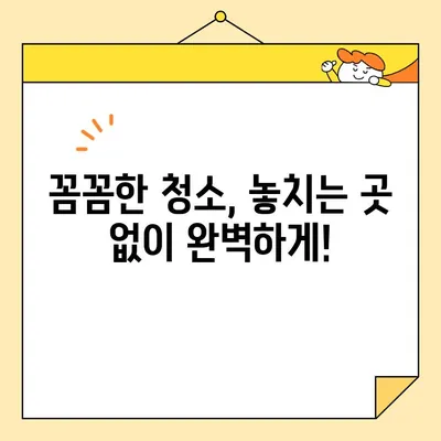 영구크린 입주 청소 후기| 말끔하게 케어된 새집 | 새집증후군, 입주청소, 청소업체 후기, 실제 후기