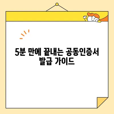 카카오톡으로 공동인증서 발급하기| 5분 만에 완성하는 간편 가이드 | 공동인증서, 카카오톡, 발급, 모바일 인증