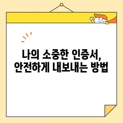 신한은행 공동인증서 발급, 갱신, 내보내기 완벽 가이드 |  모바일, PC, 상세설명,  FAQ