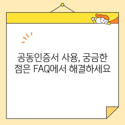 신한은행 공동인증서 발급, 갱신, 내보내기 완벽 가이드 |  모바일, PC, 상세설명,  FAQ