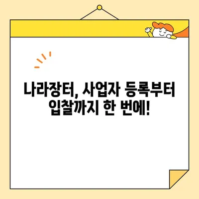 나라장터 등록 완벽 가이드| 사업자 범용 공동인증서 즉시 발급 방법 | 조달청, 공동인증서, 나라장터