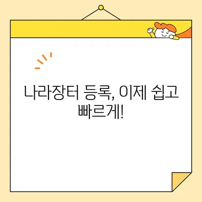 나라장터 등록 완벽 가이드| 사업자 범용 공동인증서 즉시 발급 방법 | 조달청, 공동인증서, 나라장터